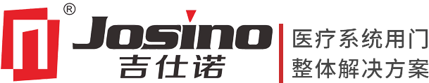 吉仕諾醫(yī)療系統(tǒng)用門整體解決方案